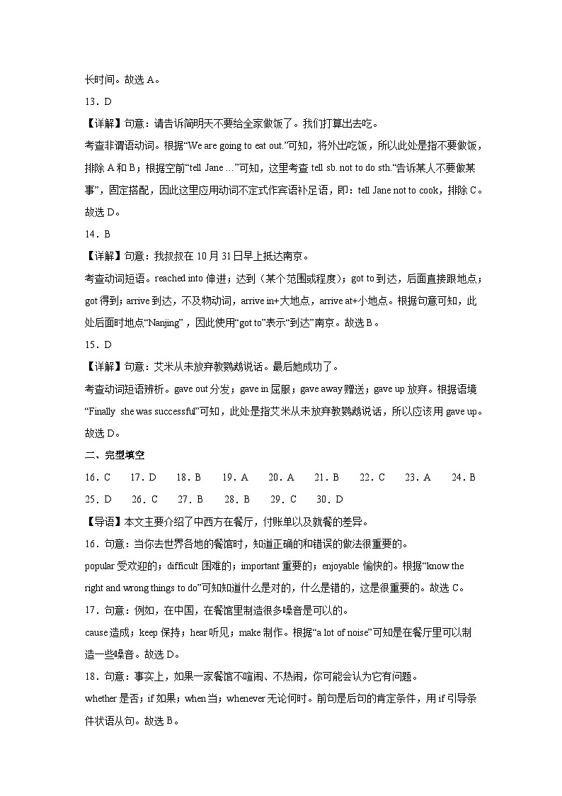 Unit 6 Sunshine for all 单元培优卷-2024 - 2025学年八年级下册英语牛津译林版（解析版）第3页