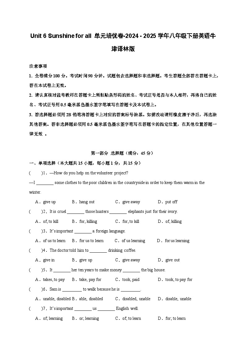 Unit 6 Sunshine for all 单元培优卷-2024 - 2025学年八年级下册英语牛津译林版（原卷版）第1页