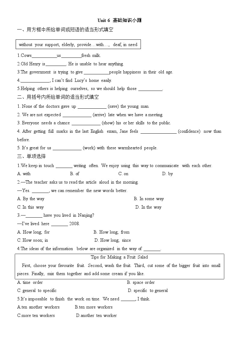Unit 6 基础知识小测练习 2024-2025学年牛津译林版英语八年级下册第1页