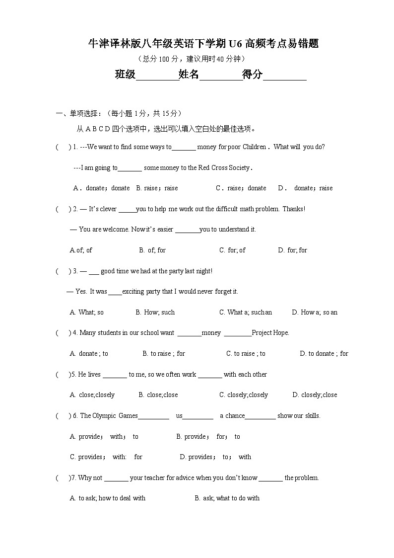 Unit 6 高频考点易错题练习 2024-2025学年牛津译林版英语八年级下册第1页