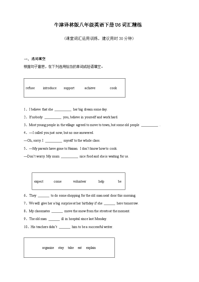 Unit6 词汇精练 2024-2025学年牛津译林版英语八年级下册第1页
