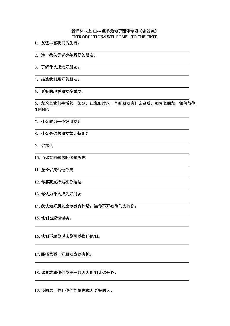 Unit1 整单元句子翻译专项练习 2025-2026学年新译林版英语八年级上册第1页