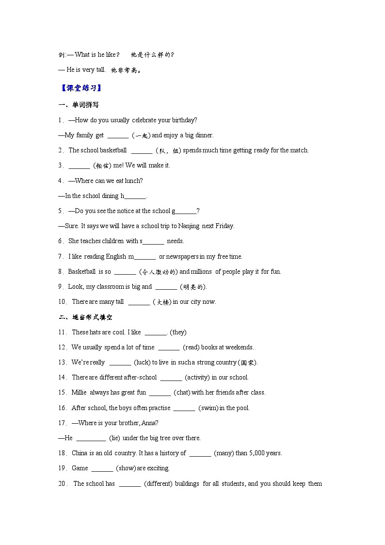 暑假预习第三讲：Unit3 Welcome to our school知识大盘点+题目+答案 -2025-2026学年译林版（2024）七年级英语上册第3页