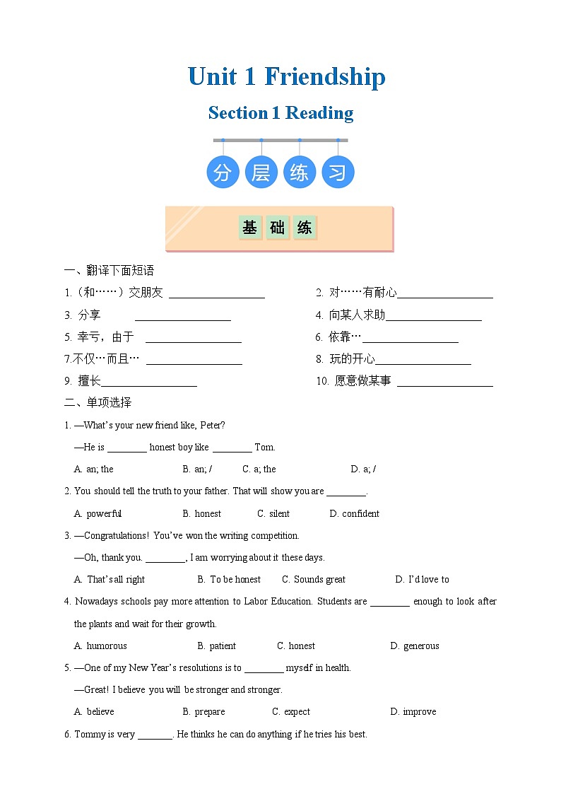 Section 1 Reading（分层练习）（原卷版）第1页