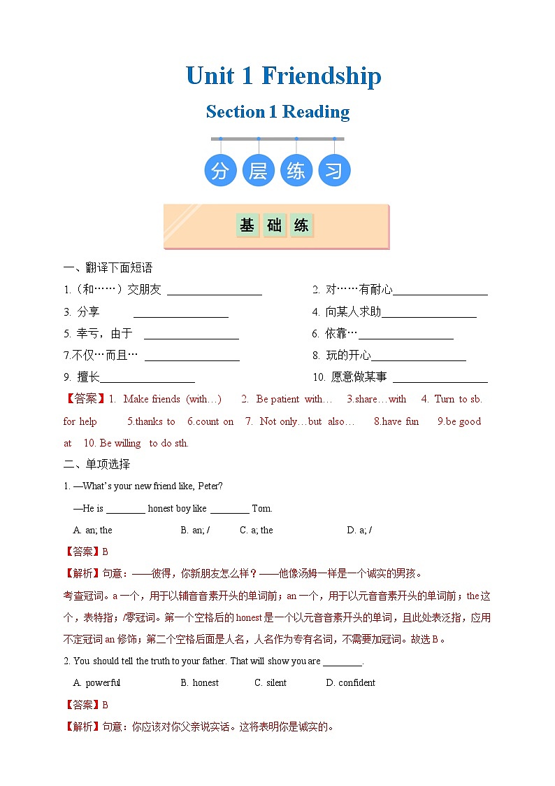 Section 1 Reading（分层练习）（解析版）第1页