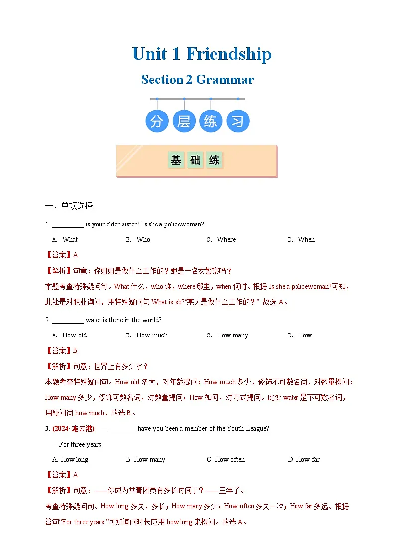Section 2 Grammar（分层练习）（解析版）第1页