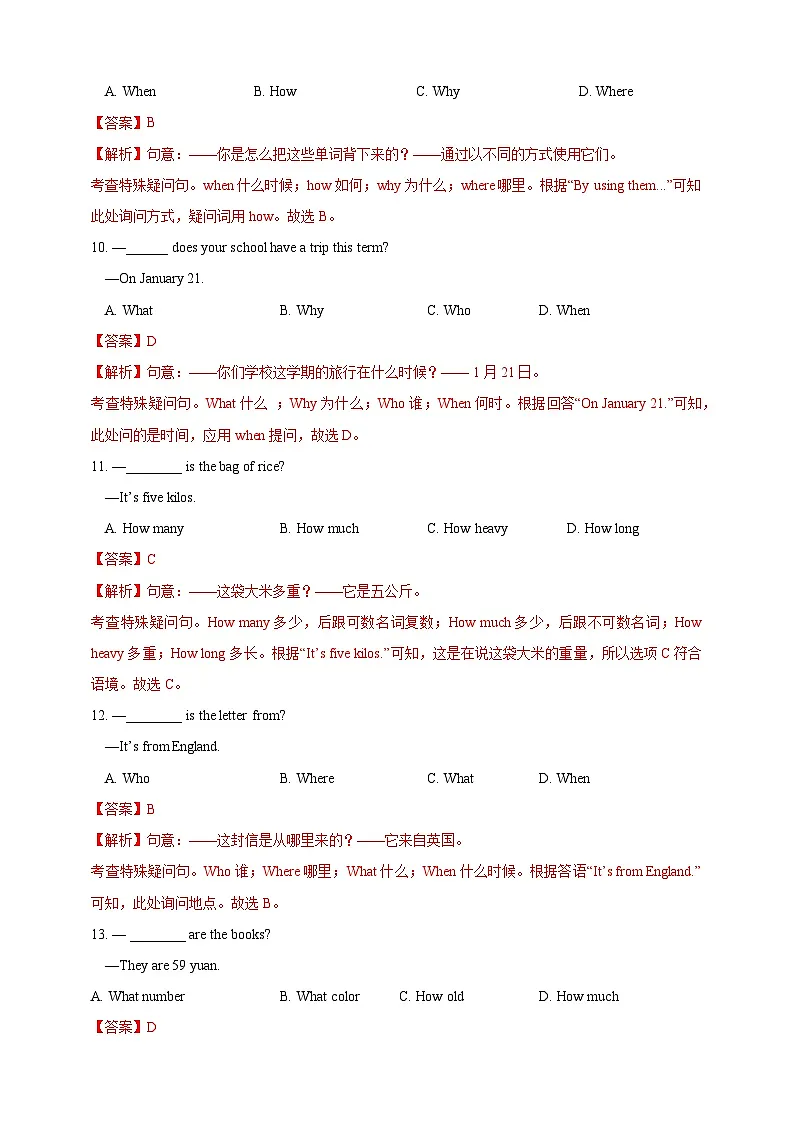 Section 2 Grammar（分层练习）（解析版）第3页
