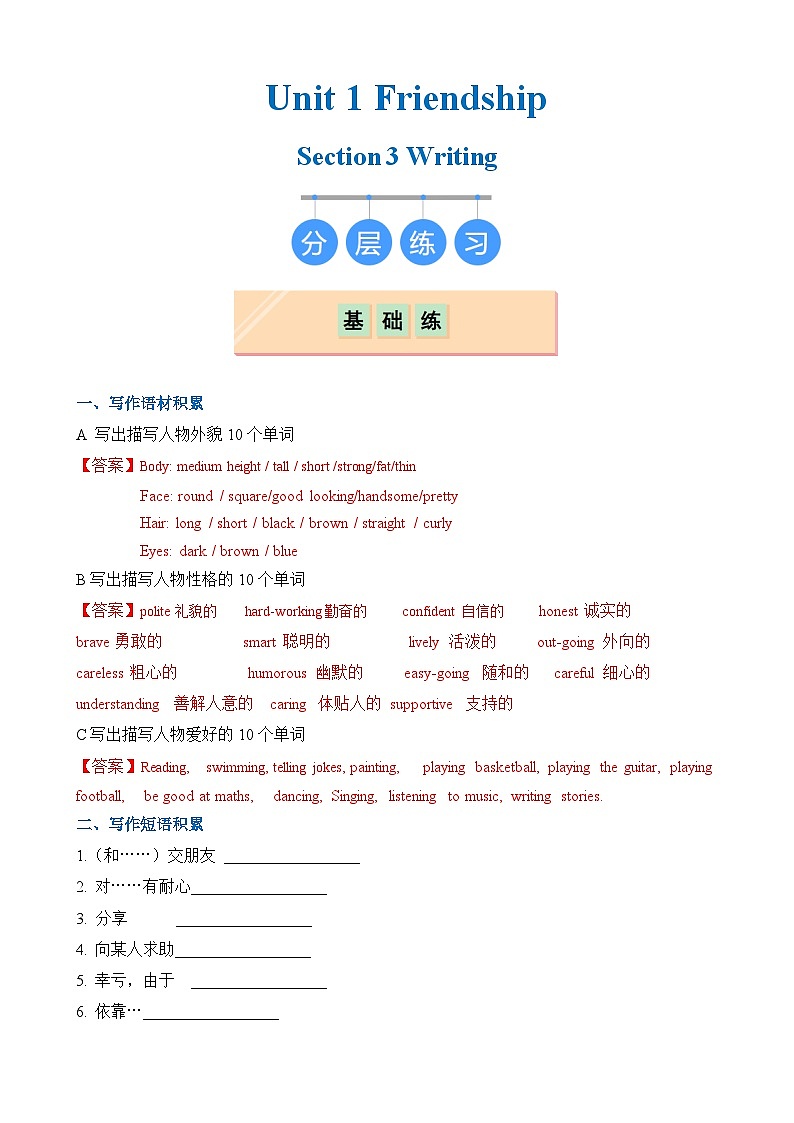 Section 3 Writing（分层练习）（解析版）第1页