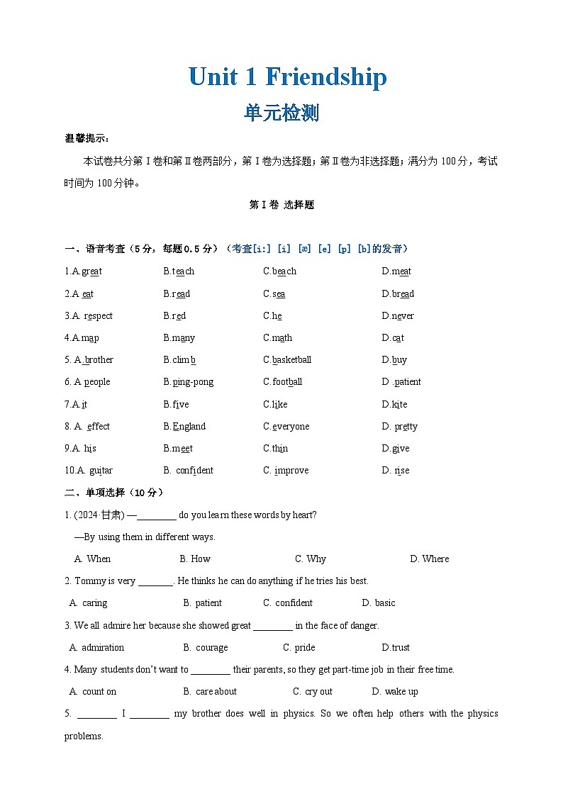 Unit 1 单元检测（原卷版）第1页