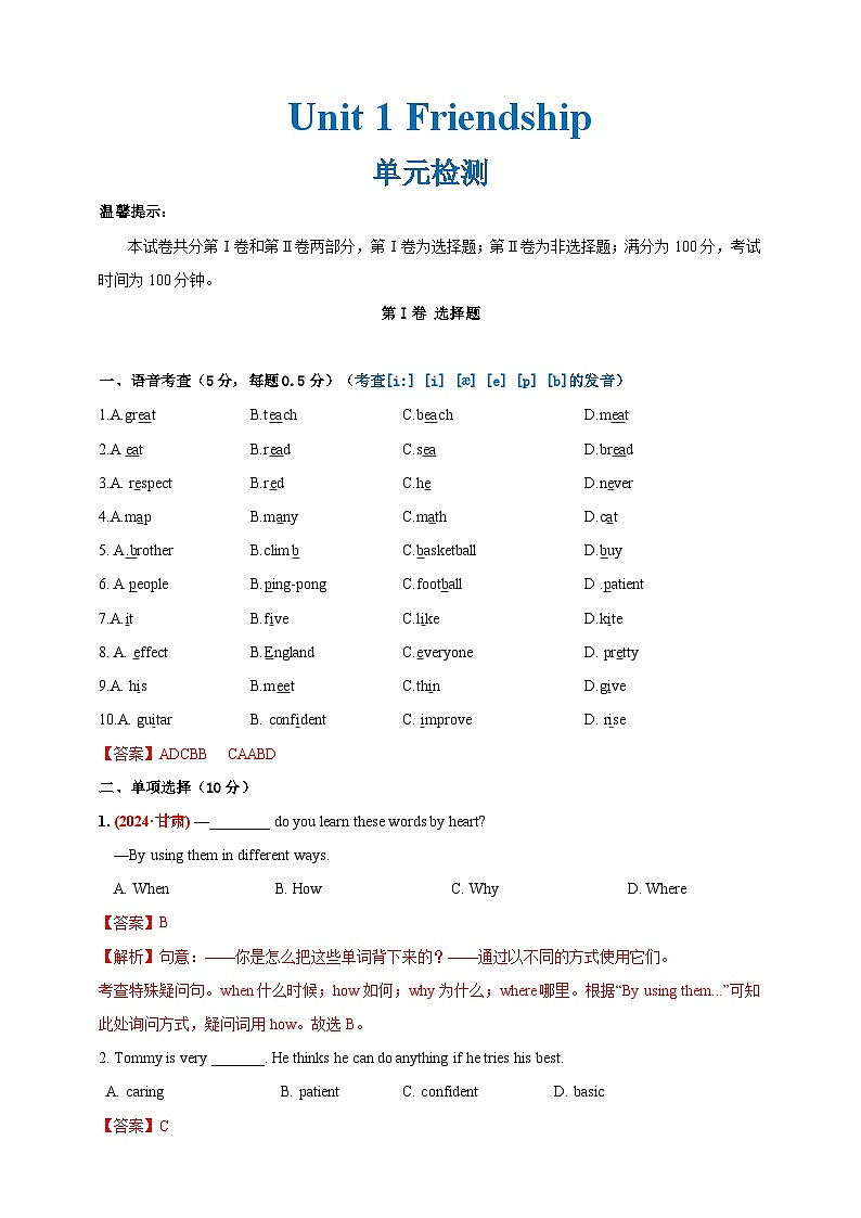 Unit 1 单元检测（解析版）第1页