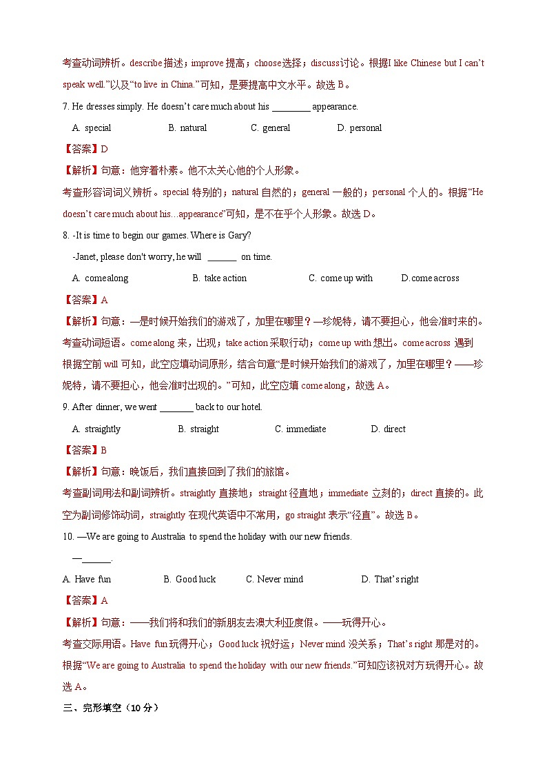 Unit 1 单元检测（解析版）第3页