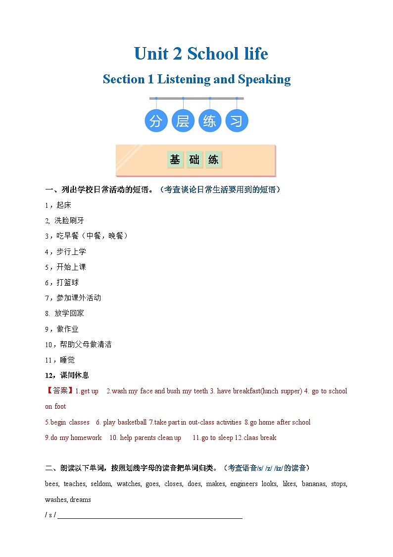 Unit 2 Section 1 Listening and Speaking（分层练习）（解析版）第1页