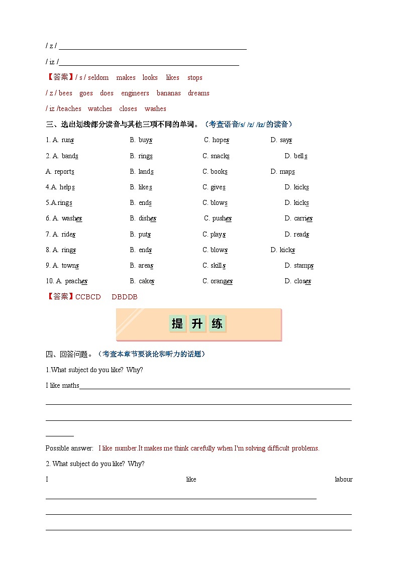 Unit 2 Section 1 Listening and Speaking（分层练习）（解析版）第2页