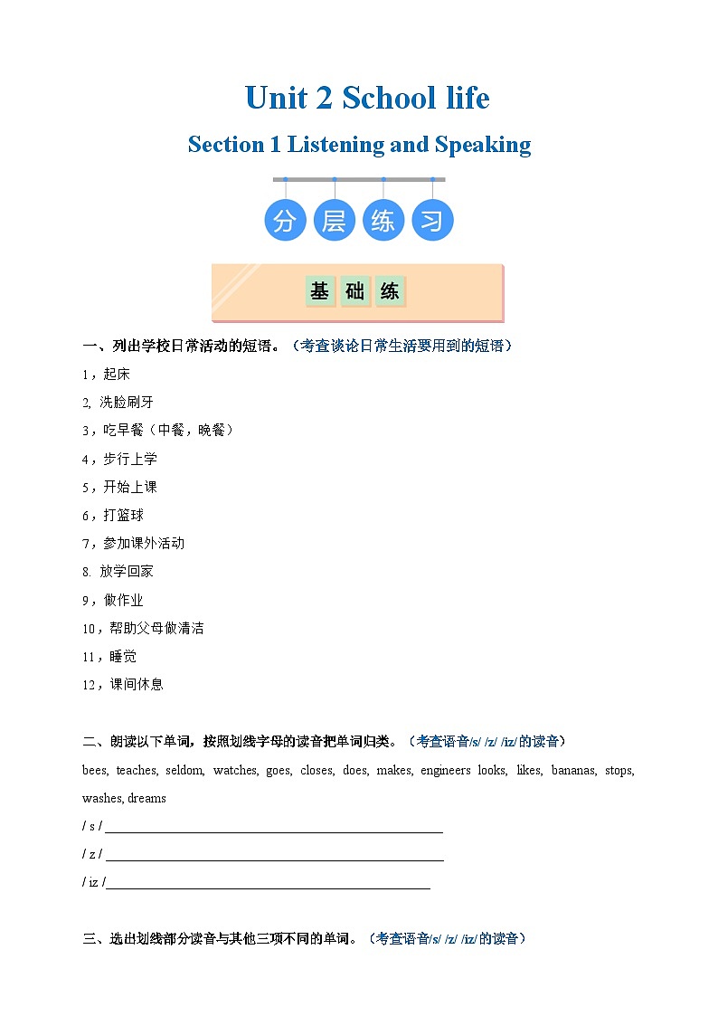 Unit 2 Section 1 Listening and Speaking（分层练习）（原卷版）第1页