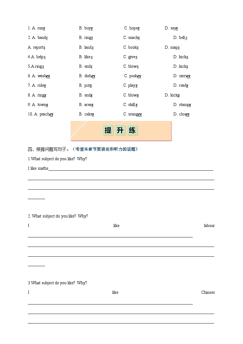 Unit 2 Section 1 Listening and Speaking（分层练习）（原卷版）第2页