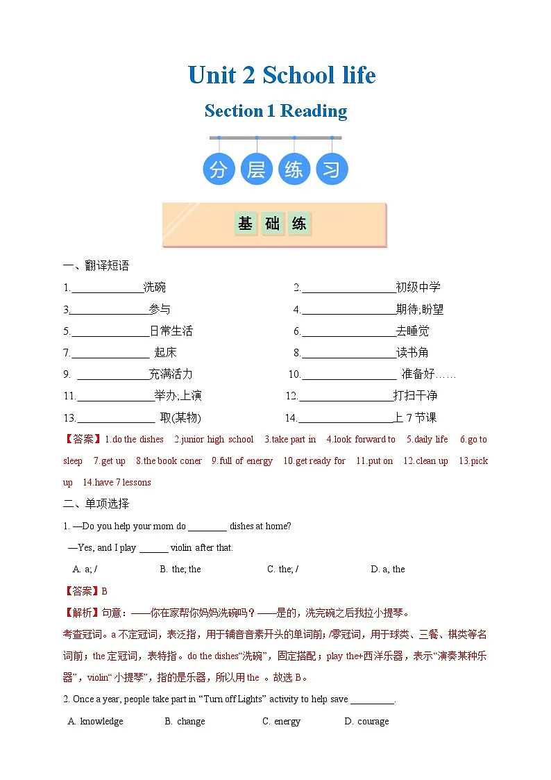 Unit 2 Section 1 Reading（分层练习）（解析版）第1页