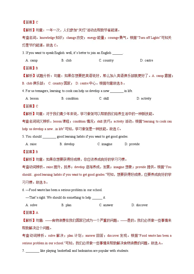 Unit 2 Section 1 Reading（分层练习）（解析版）第2页