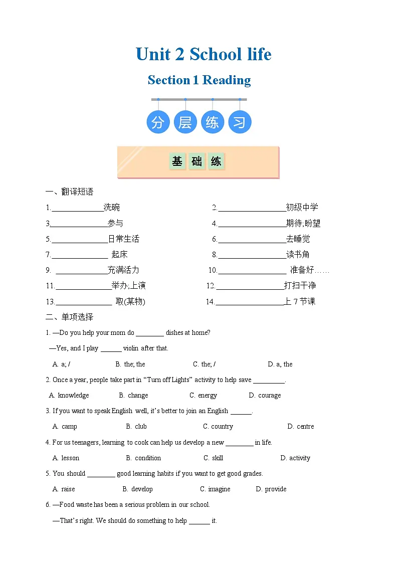 Unit 2 Section 1 Reading（分层练习）（原卷版）第1页