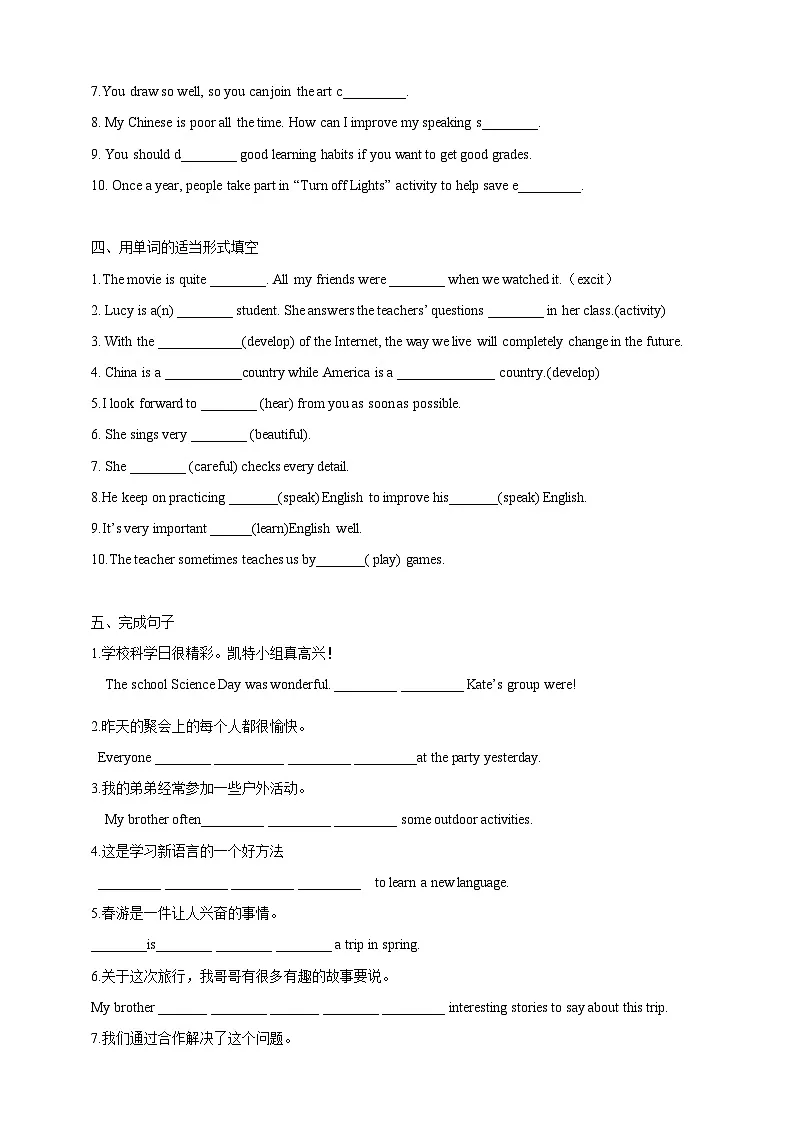 Unit 2 Section 1 Reading（分层练习）（原卷版）第3页