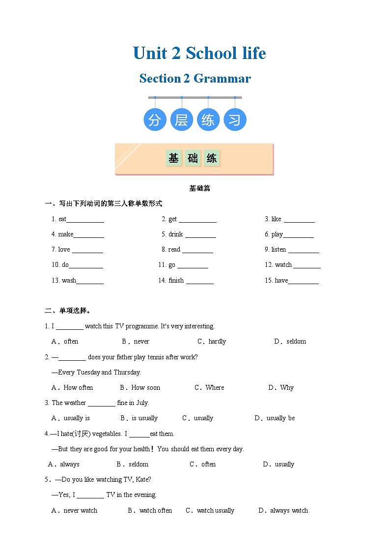 Unit 2 Section 2 Grammar（分层练习）（原卷版）第1页