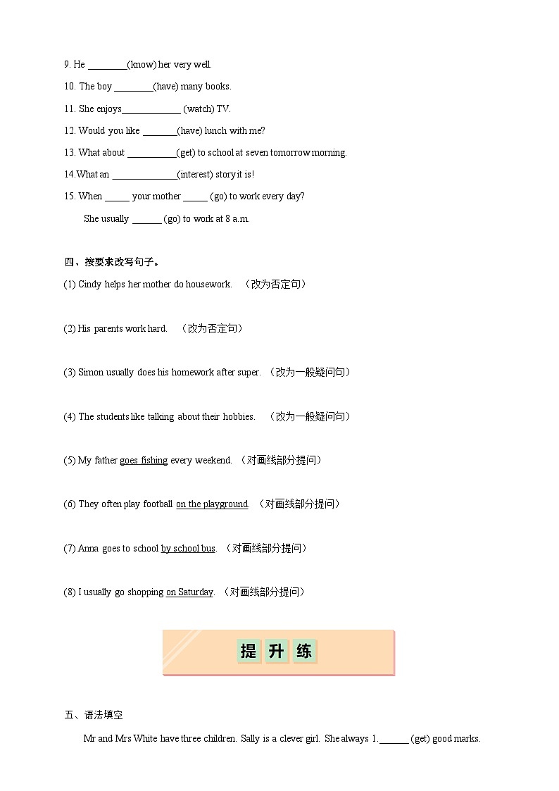 Unit 2 Section 2 Grammar（分层练习）（原卷版）第3页