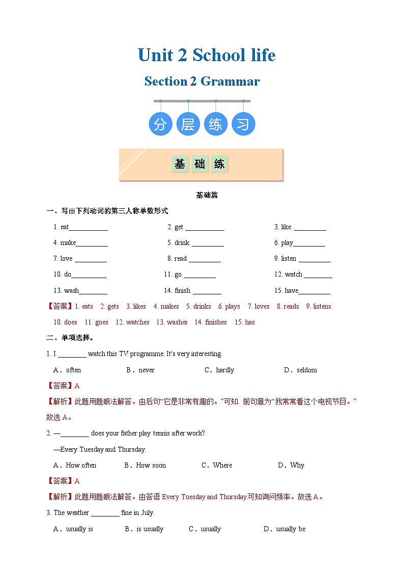 Unit 2 Section 2 Grammar（分层练习）（解析版）第1页