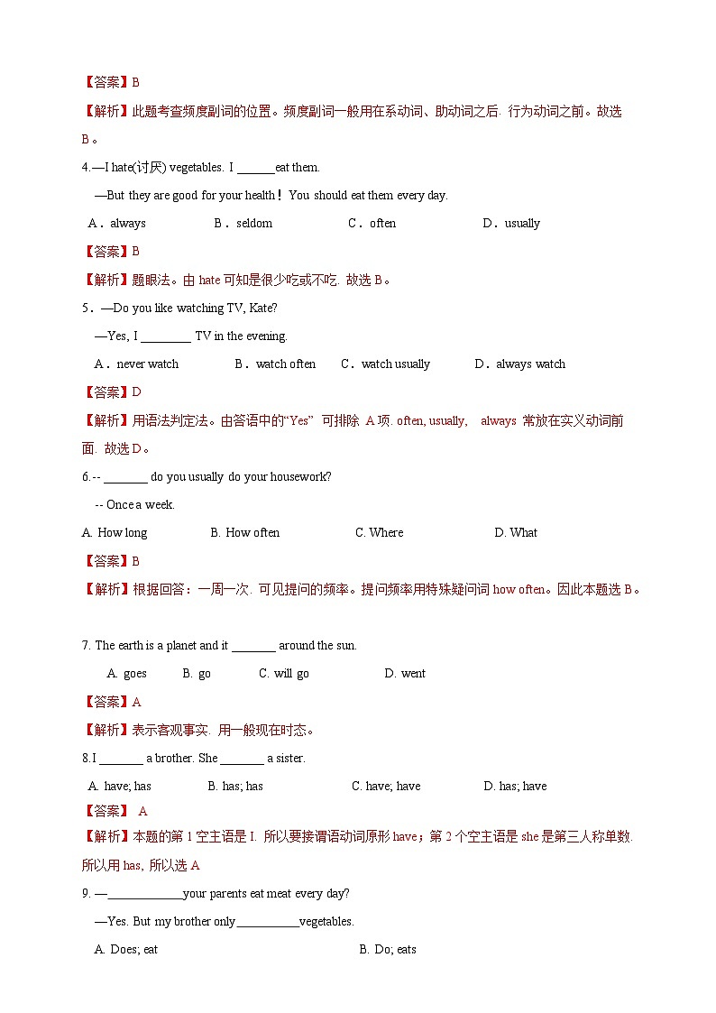 Unit 2 Section 2 Grammar（分层练习）（解析版）第2页