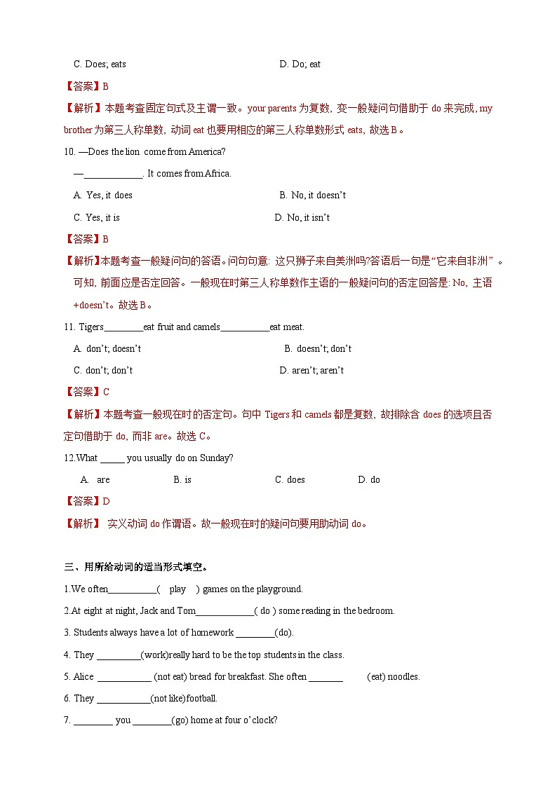 Unit 2 Section 2 Grammar（分层练习）（解析版）第3页