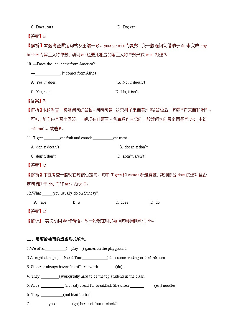 Unit 2 Section 2 Grammar（分层练习）（解析版）第3页