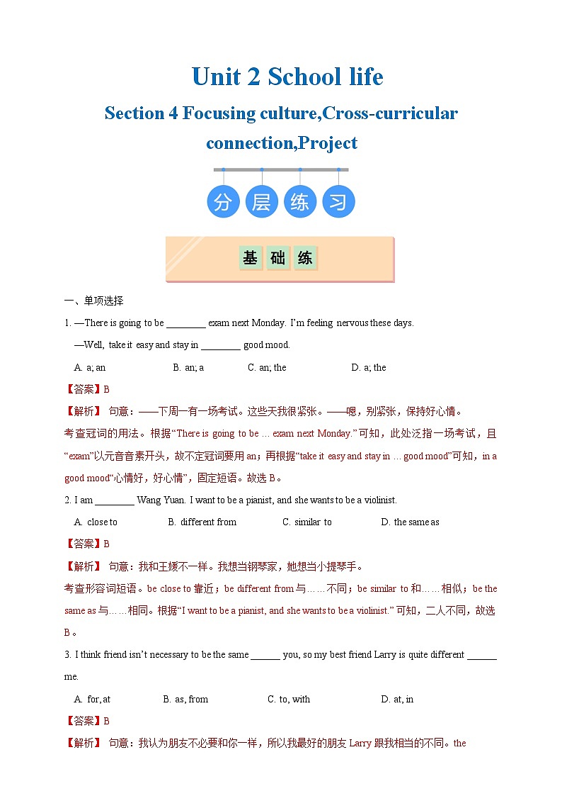 Unit 2 Section 4 Focusing culture,Cross-curricular connection,Project(解析版）第1页