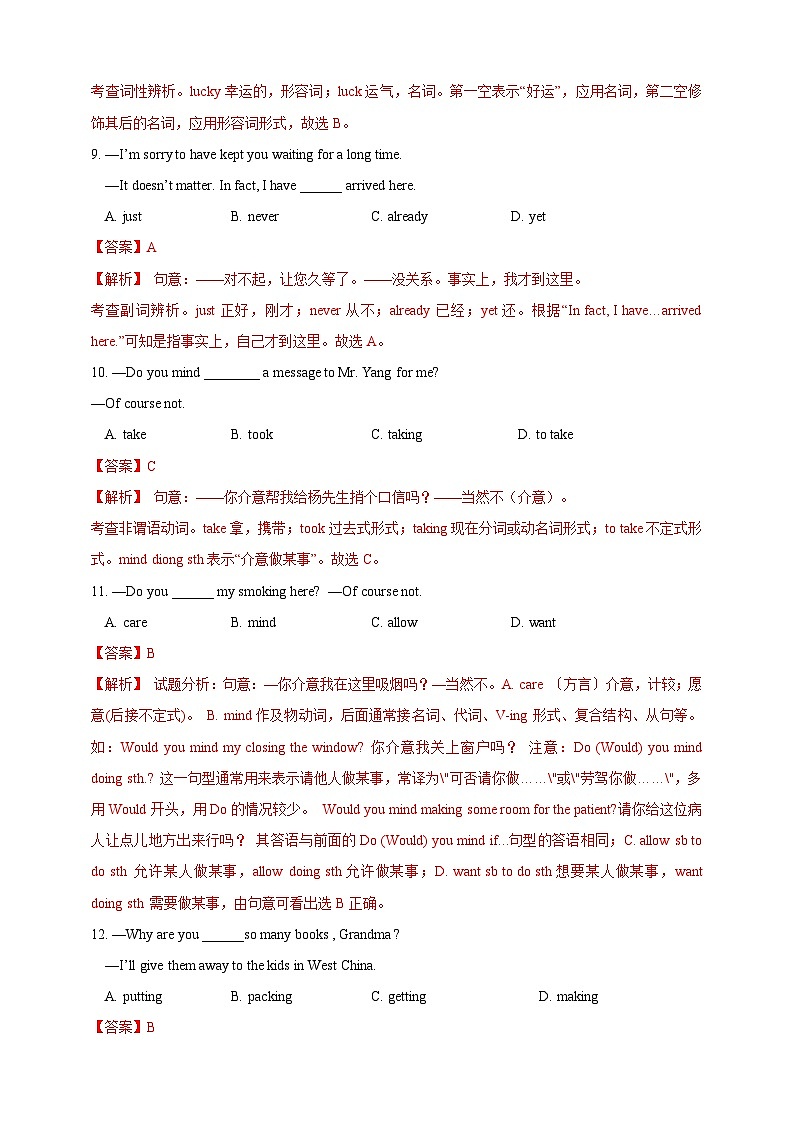 Unit 2 Section 4 Focusing culture,Cross-curricular connection,Project(解析版）第3页