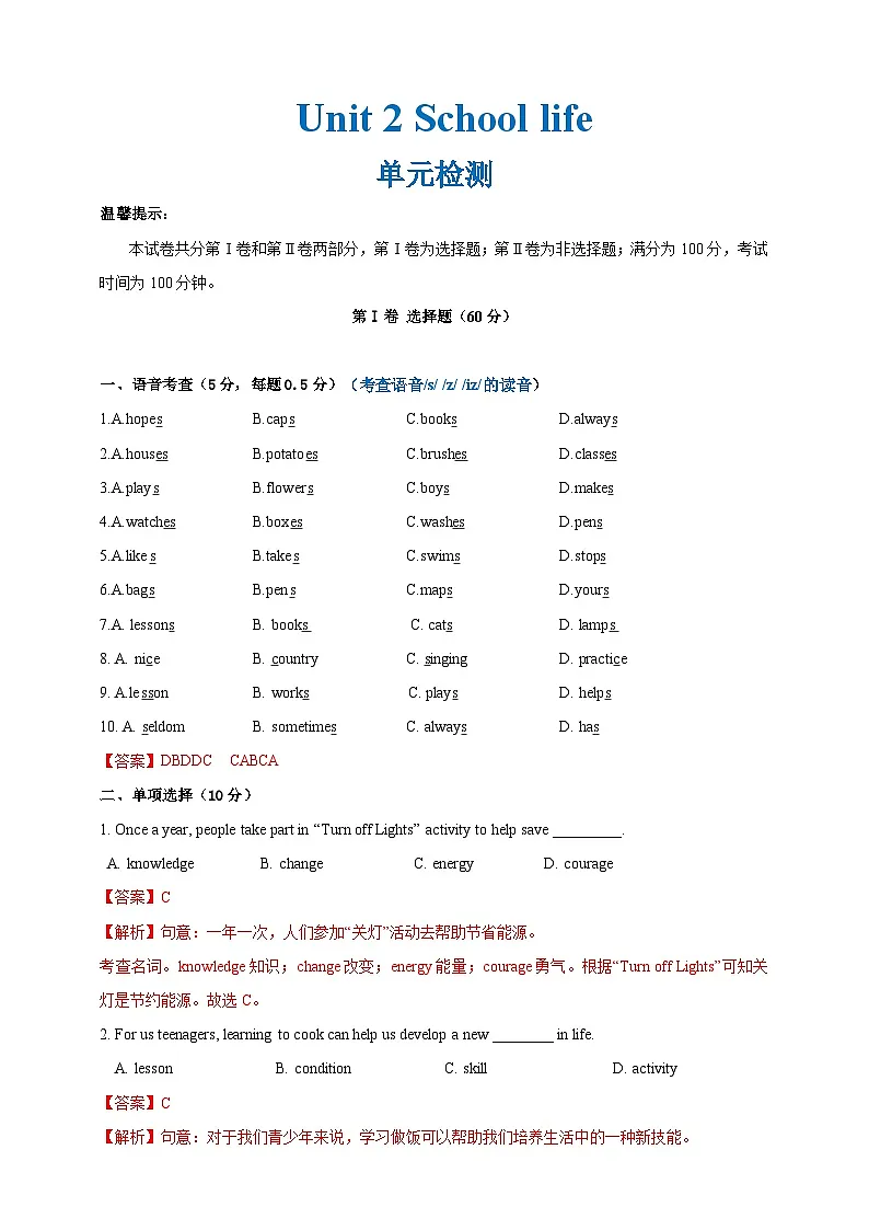 Unit 2 单元检测（解析版）第1页