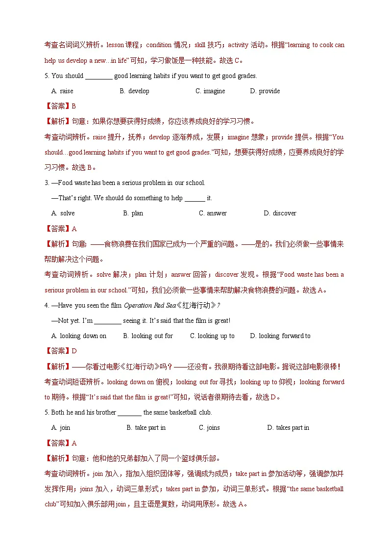 Unit 2 单元检测（解析版）第2页