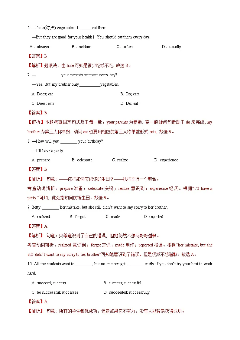 Unit 2 单元检测（解析版）第3页