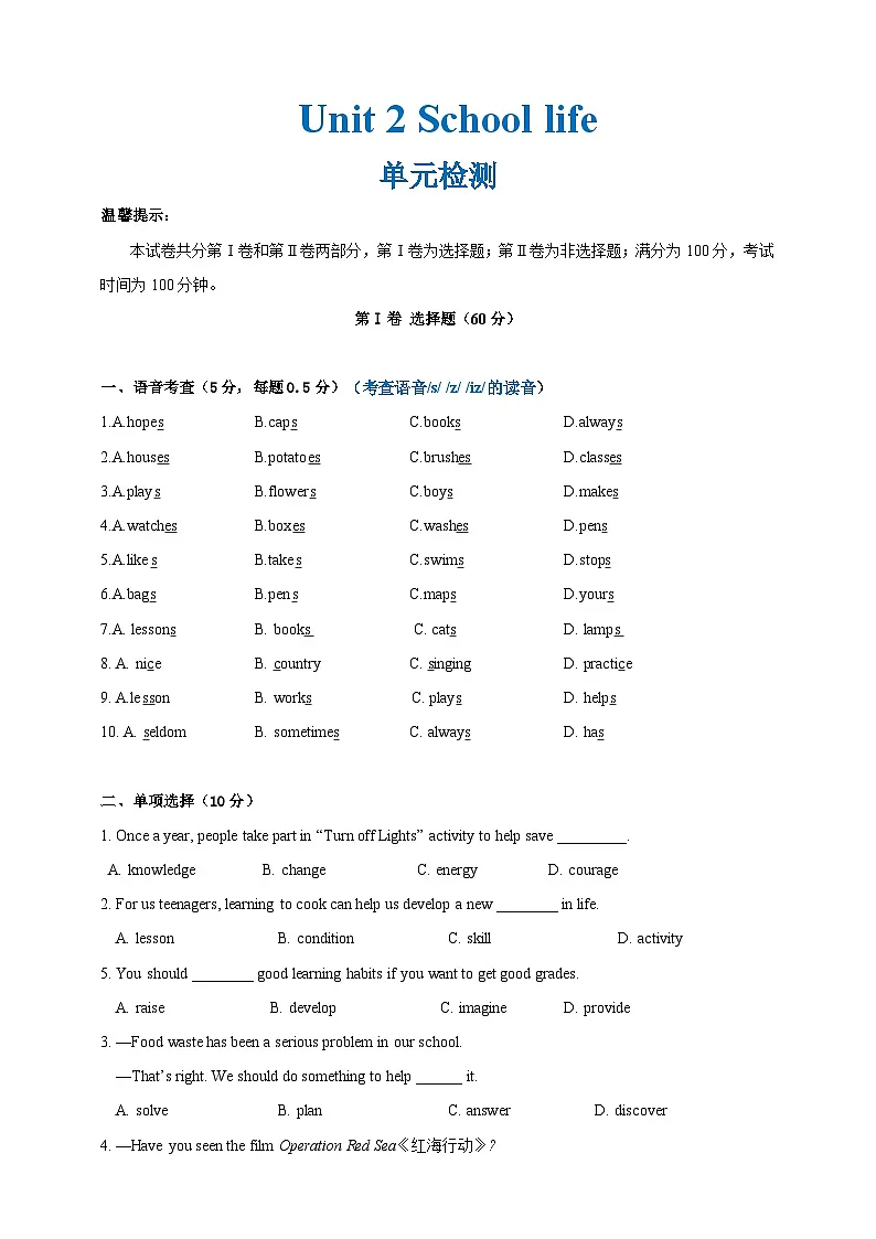 Unit 2 单元检测（原卷版）第1页