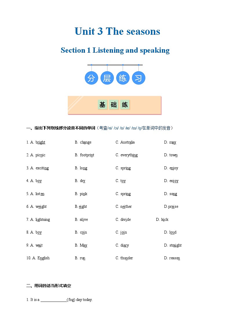 Section 3 Listening and speaking（分层练习）（原卷版）第1页
