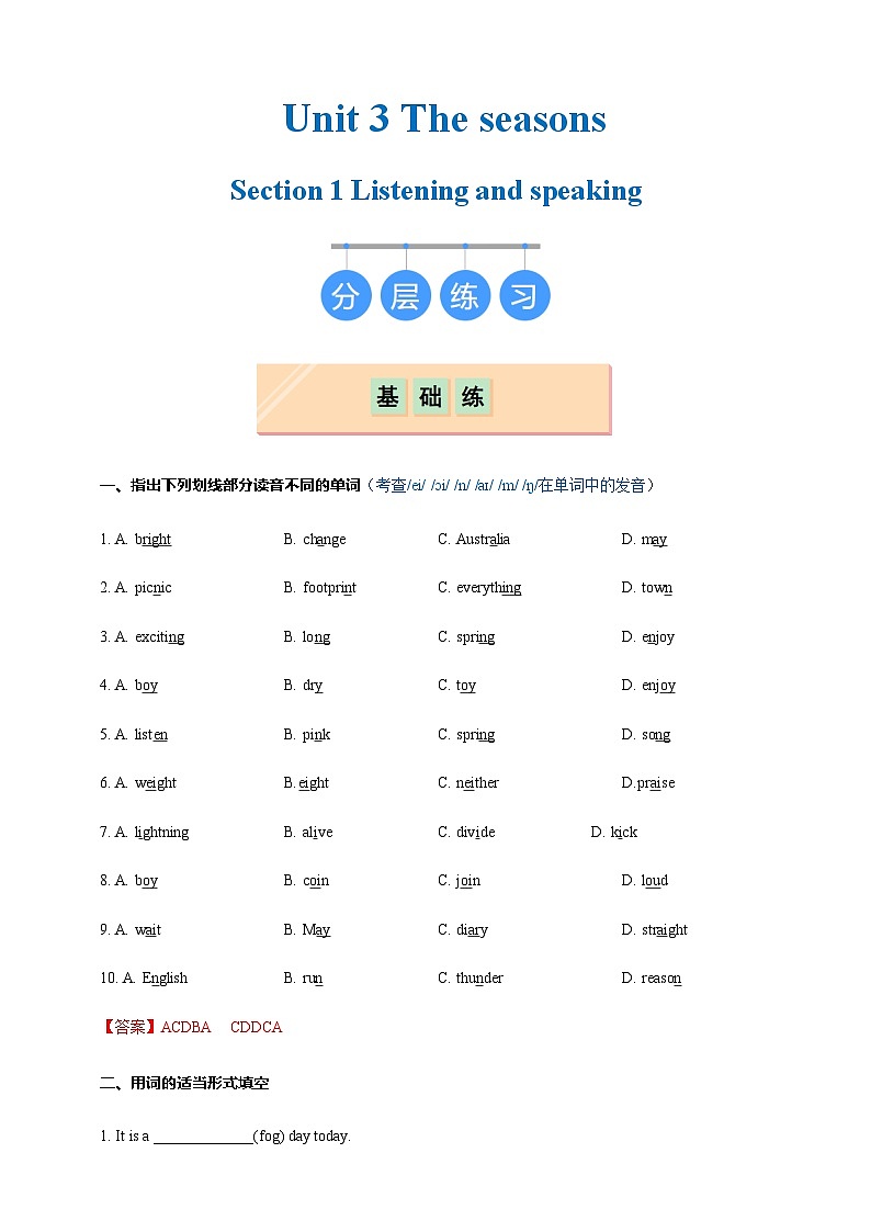 Section 3 Listening and speaking（分层练习）（解析版）第1页