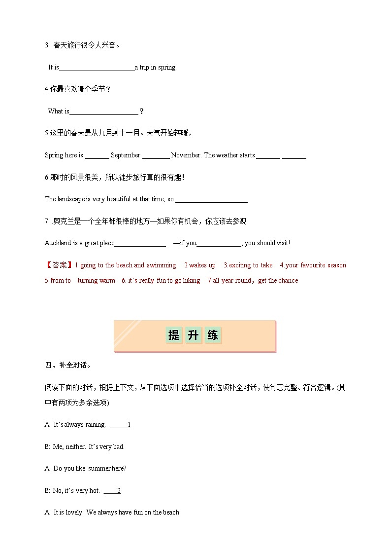 Section 3 Listening and speaking（分层练习）（解析版）第3页