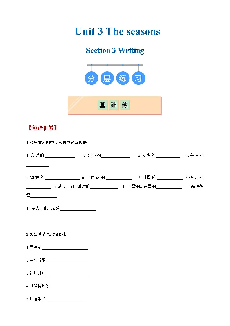 Unit 3 Section 3 Writing（分层练习）（原卷版）第1页