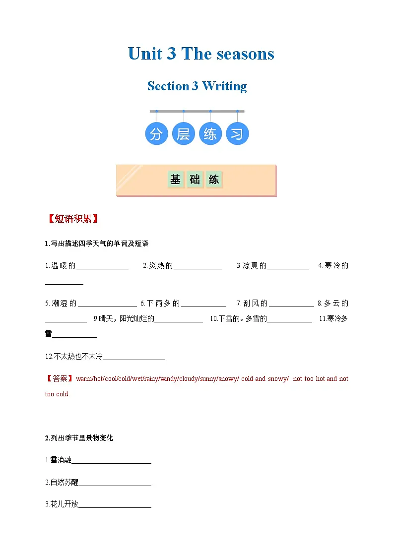 Unit 3 Section 3 Writing（分层练习）（解析版）第1页