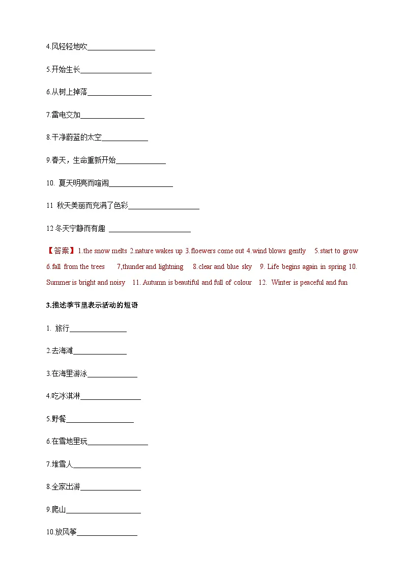 Unit 3 Section 3 Writing（分层练习）（解析版）第2页