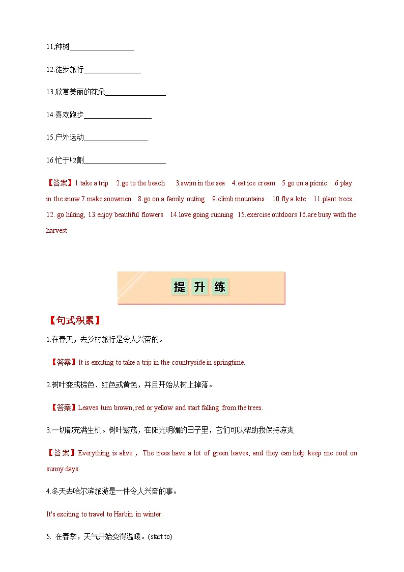 Unit 3 Section 3 Writing（分层练习）（解析版）第3页