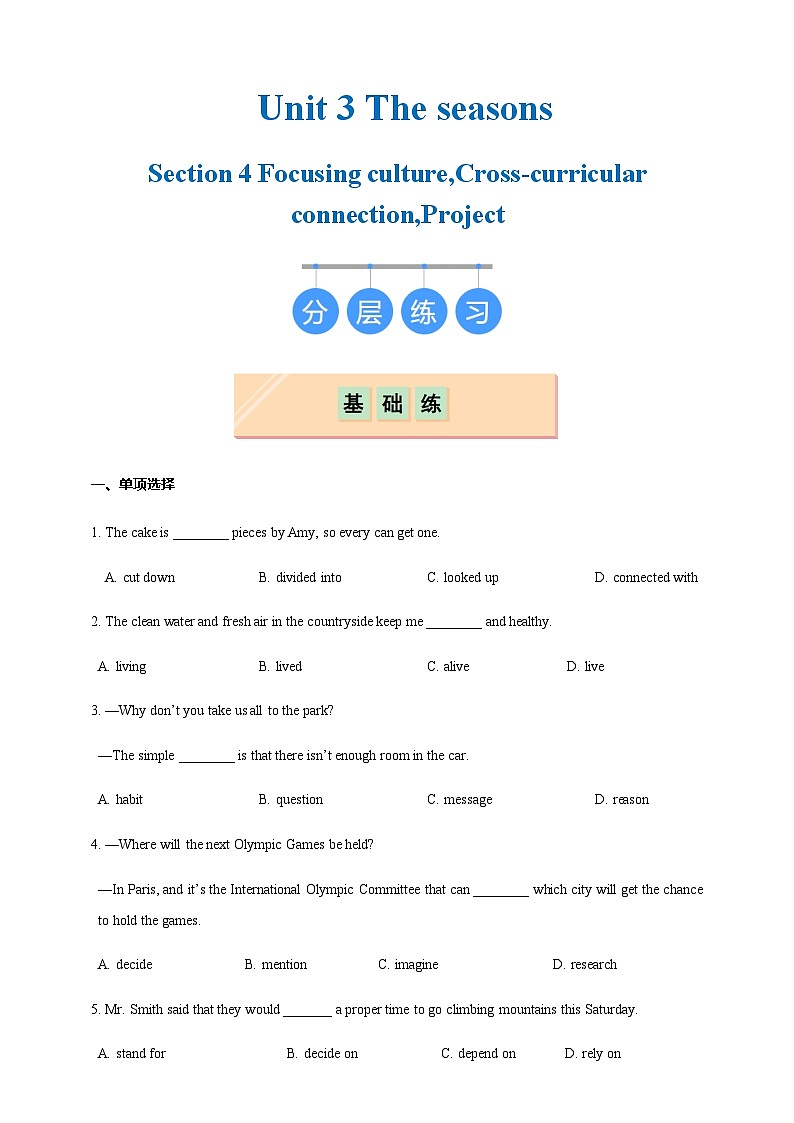 Section 4 Focusing culture,Cross-curricular connection,Project（原卷版）第1页