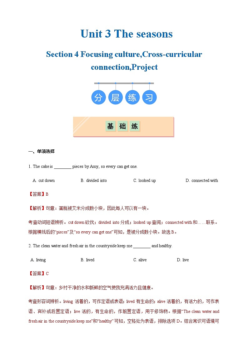 Section 4 Focusing culture,Cross-curricular connection,Project（解析版）第1页