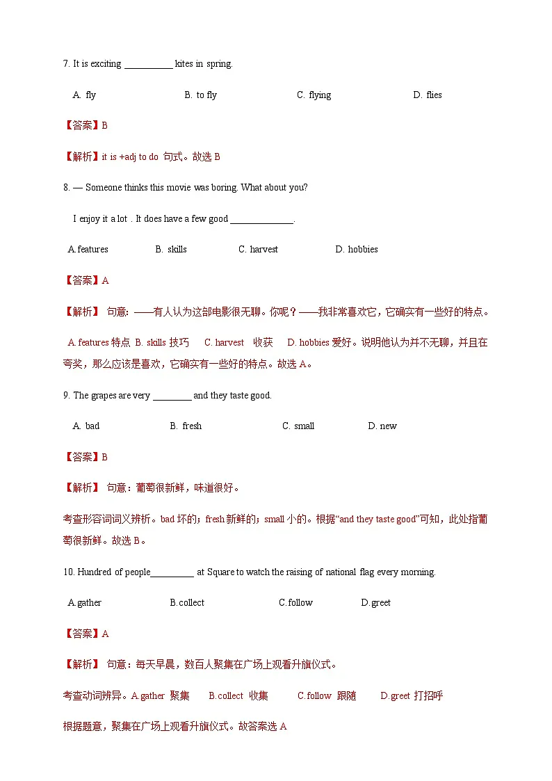 Unit 3 单元检测（解析版）第2页