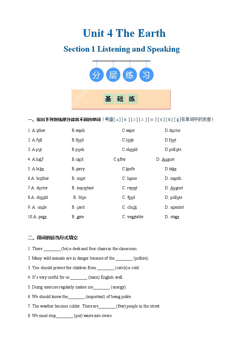 Unit 4 Section 1 Listening and Speaking （分层练习）（原卷版）第1页