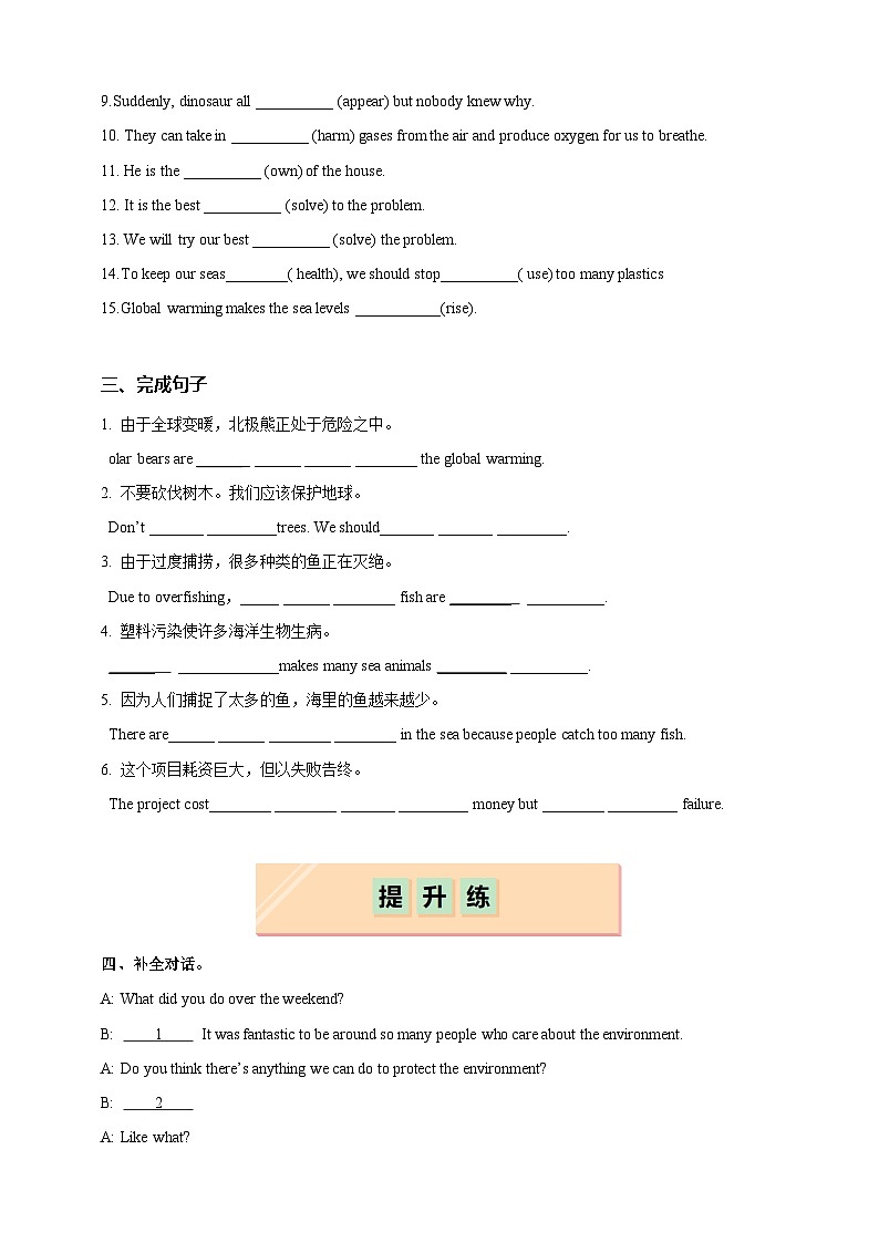 Unit 4 Section 1 Listening and Speaking （分层练习）（原卷版）第2页
