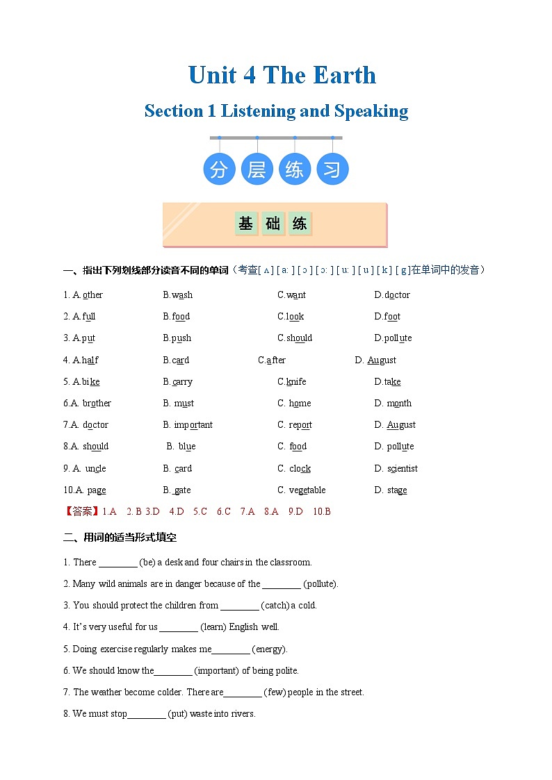 Unit 4 Section 1 Listening and Speaking （分层练习）（解析版）第1页