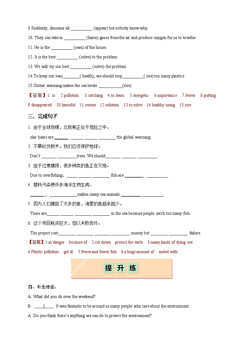 Unit 4 Section 1 Listening and Speaking （分层练习）（解析版）第2页