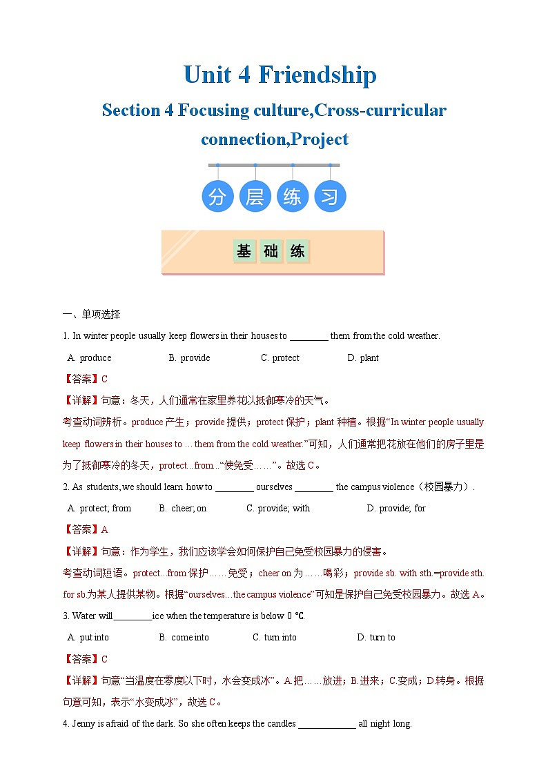 Unit 4 Section 4 Focusing culture,Cross-curricular connection,Project（解析版）第1页